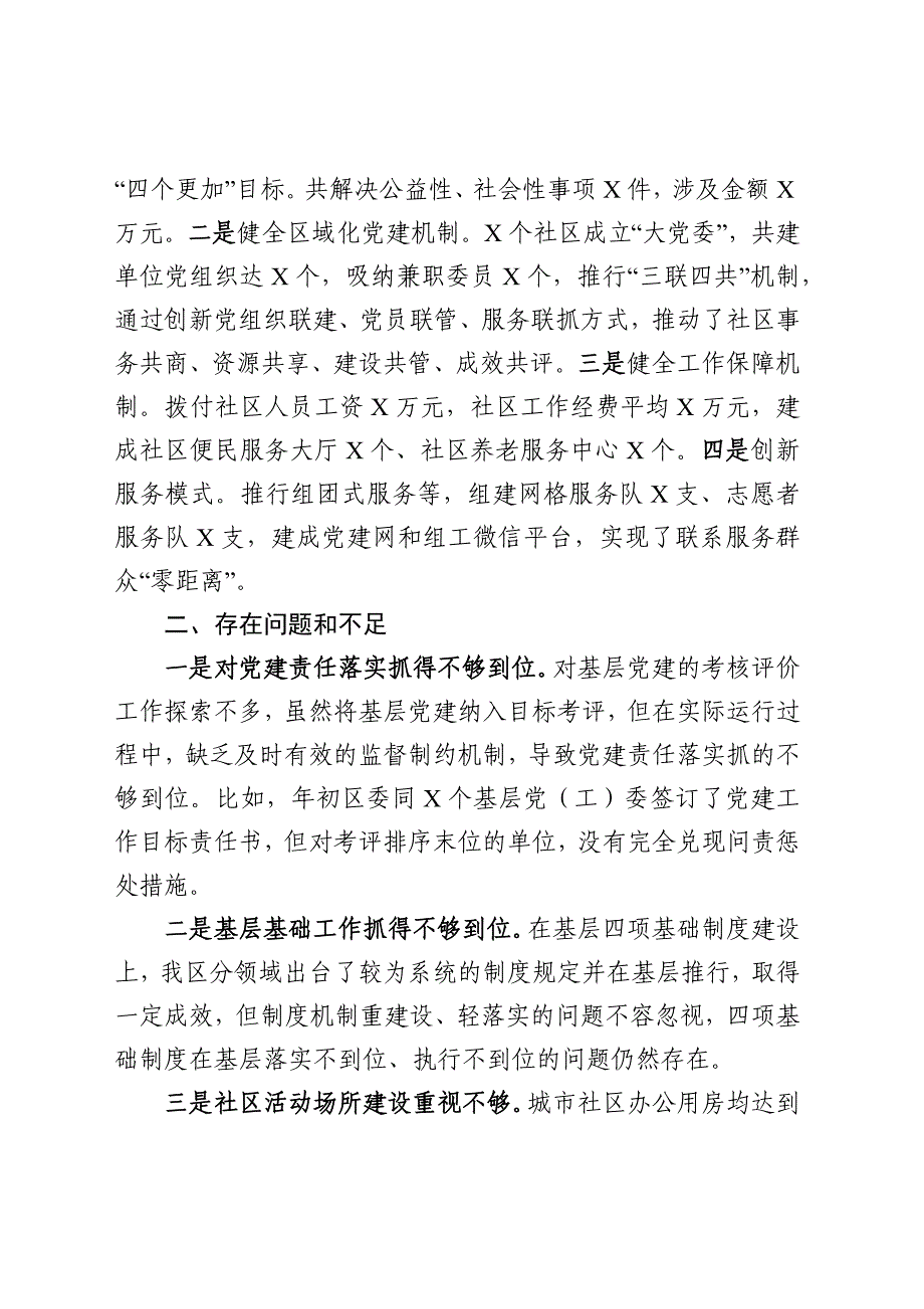 X市县区街道组织工作汇报和讲话汇总【范文3篇33页】_第4页