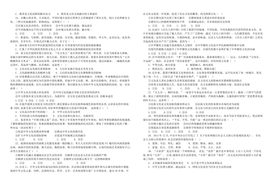 高二必修3复习试题学生卷.doc_第2页