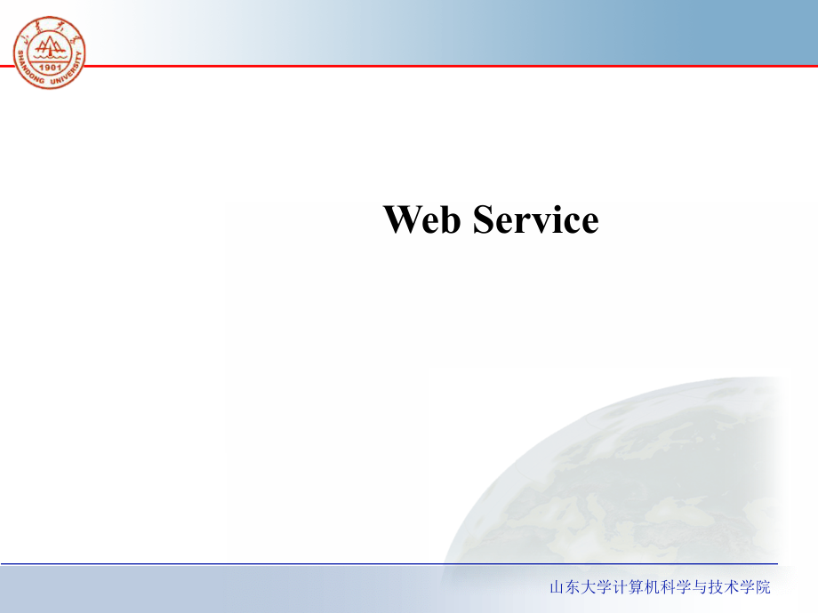 中间件_8Web Service_第1页