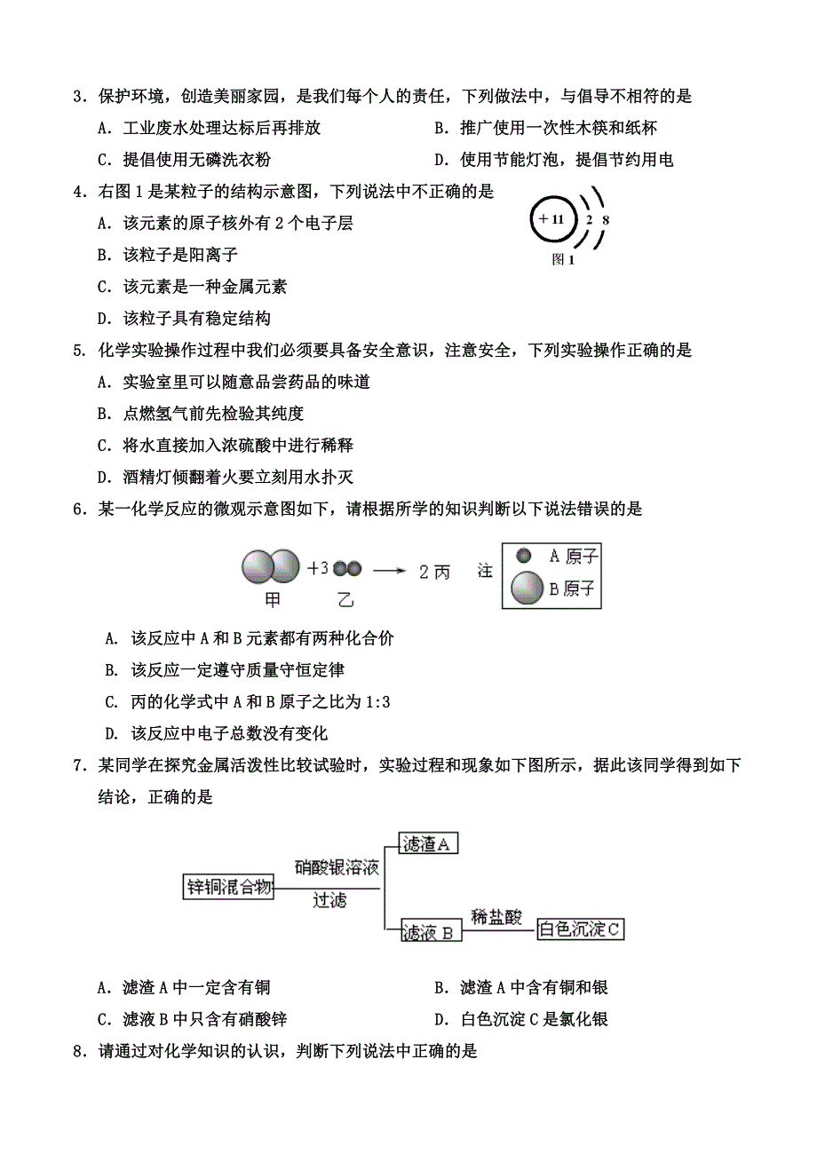 2013年初三练兵物理化学.doc_第2页