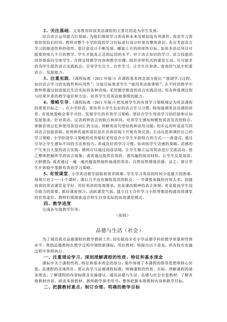 2012-2013学年度小学各科教学意见.doc_第4页