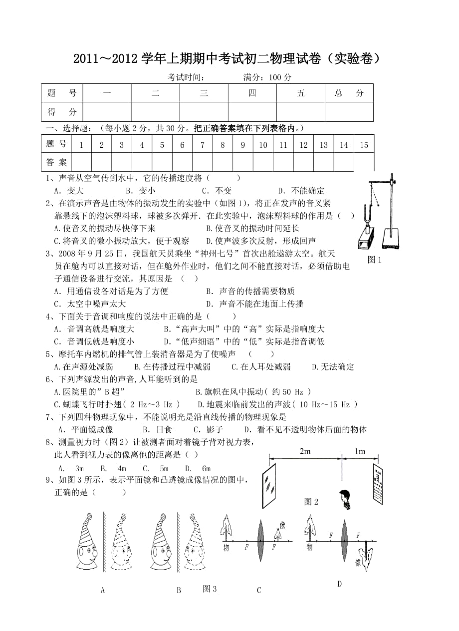 （实验班）八年级物理.doc_第1页