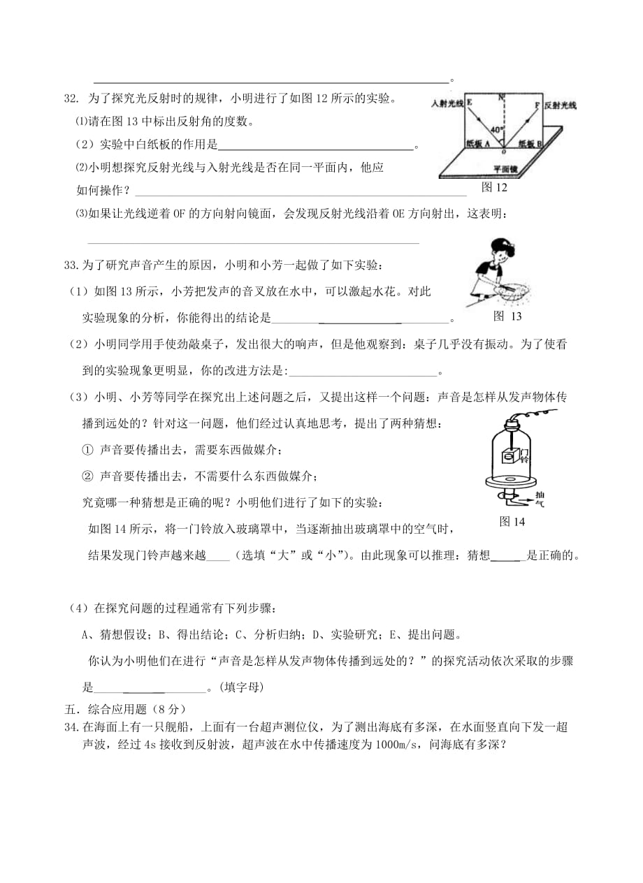 （实验班）八年级物理.doc_第4页