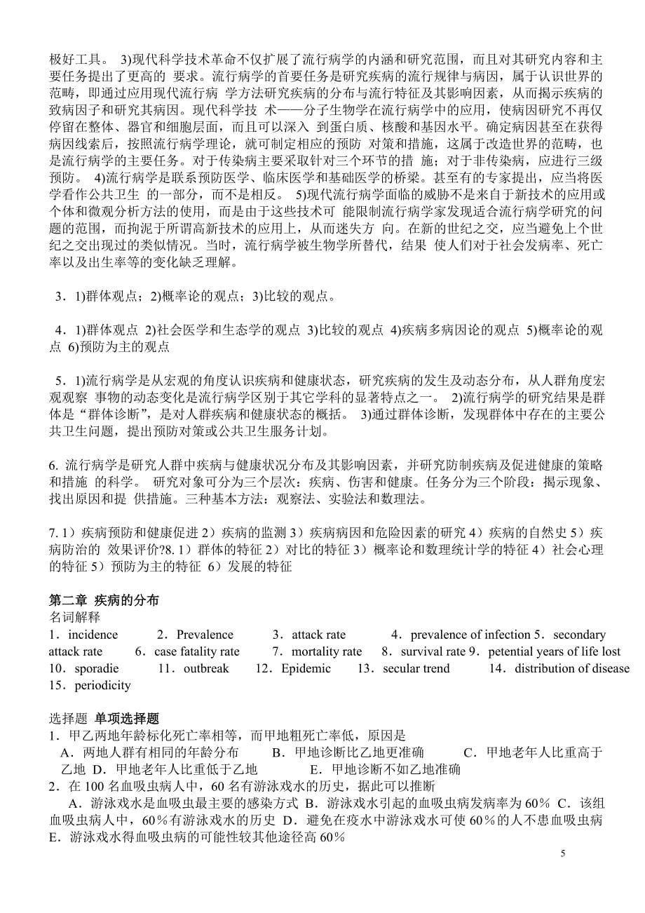 流行病学练习题_第5页