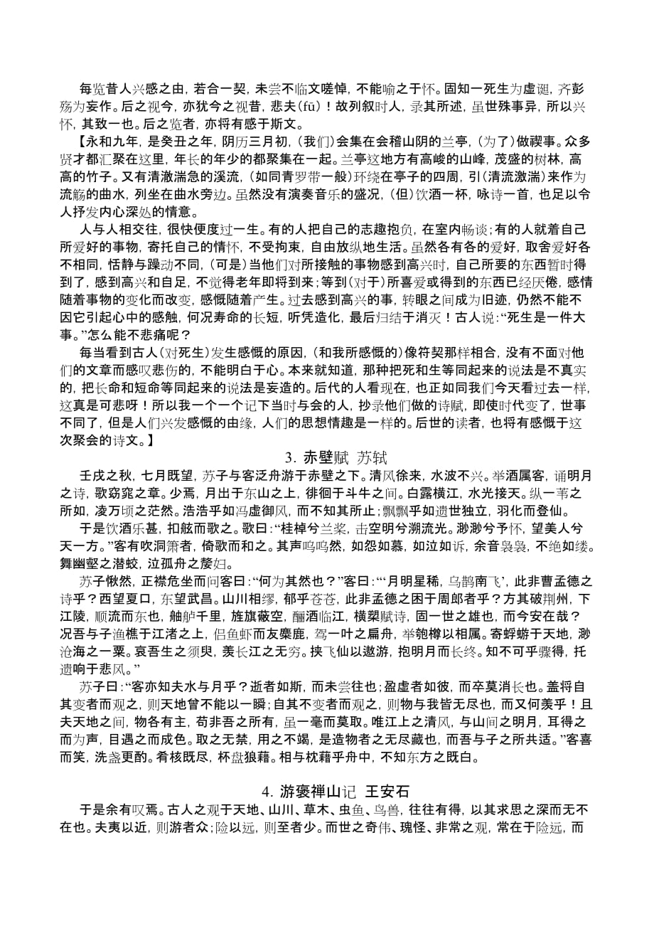 2013年广东省普通高考语文古诗文背诵篇目（最终修正完整版）GSRIL.doc_第2页