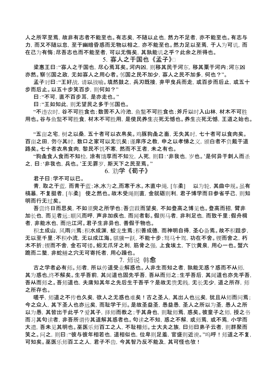 2013年广东省普通高考语文古诗文背诵篇目（最终修正完整版）GSRIL.doc_第3页