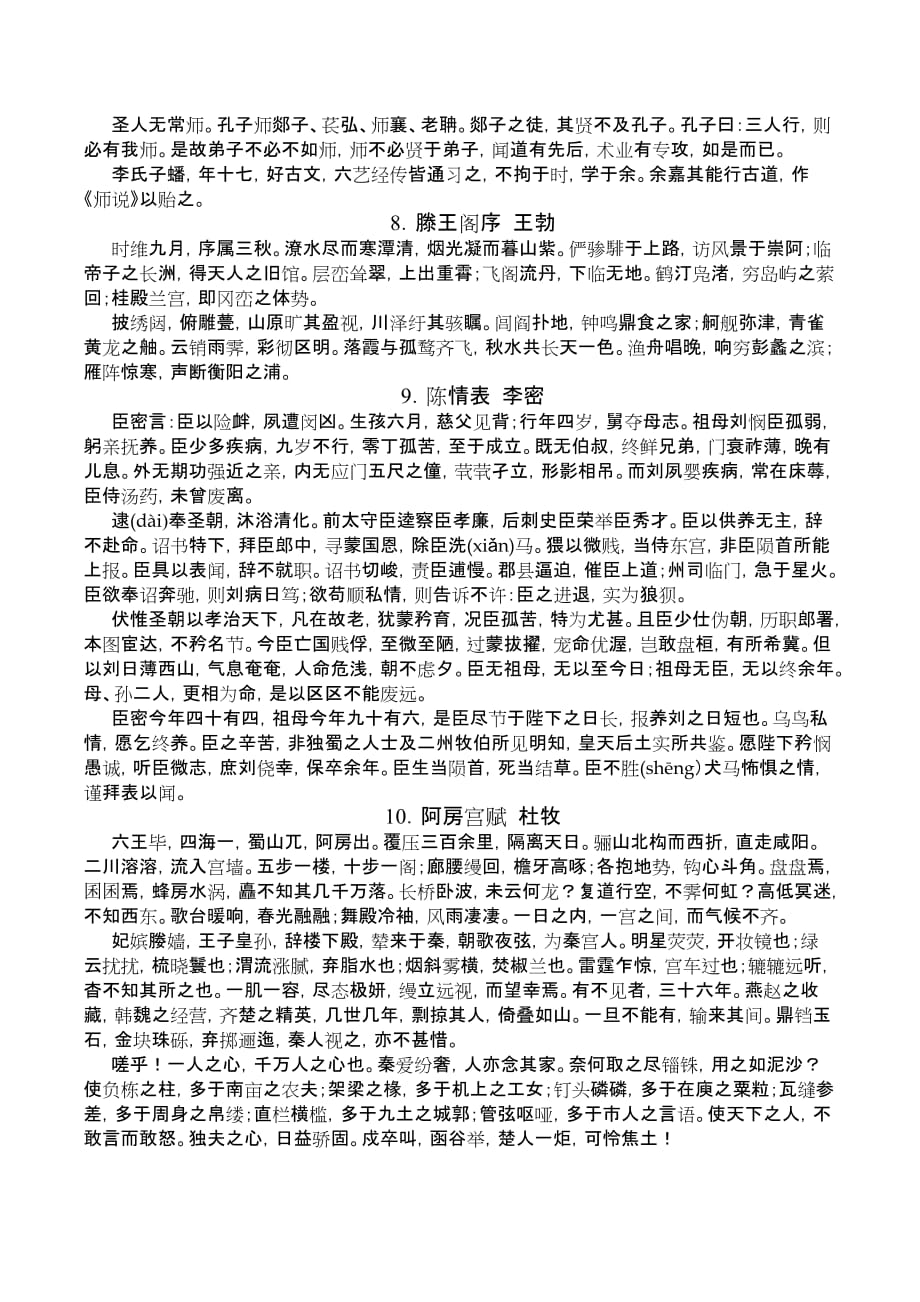 2013年广东省普通高考语文古诗文背诵篇目（最终修正完整版）GSRIL.doc_第4页