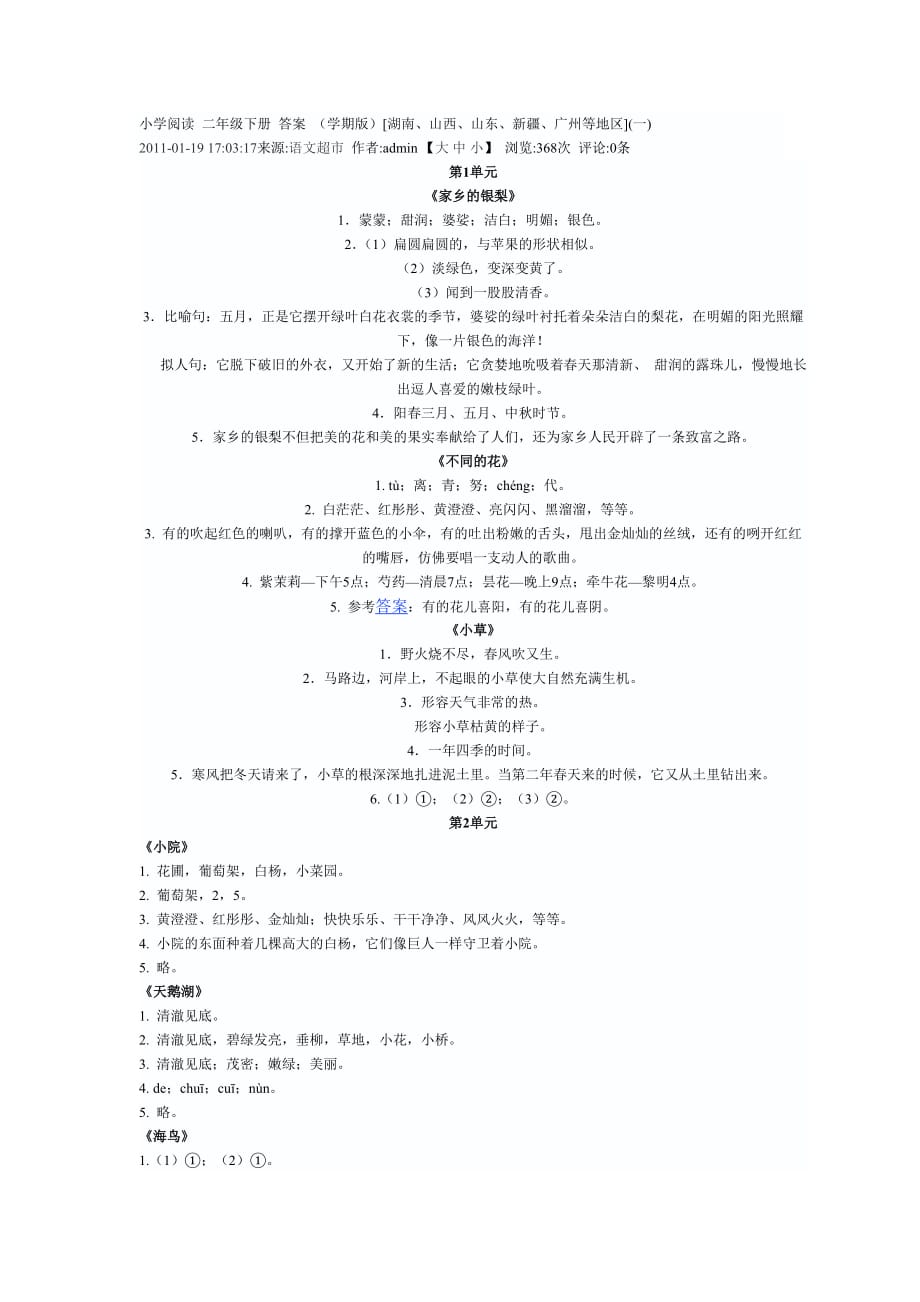 小学阅读二年级下册答案.doc_第1页