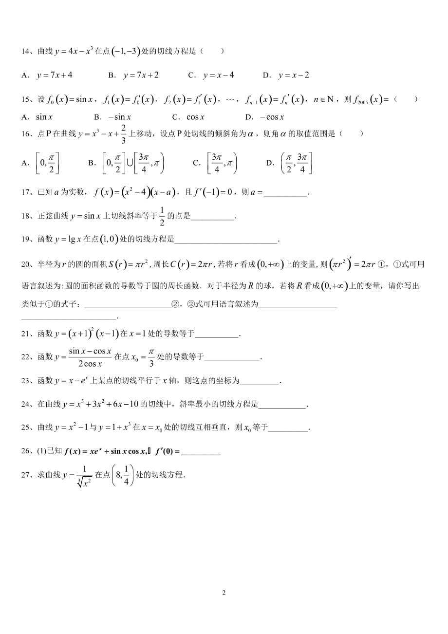 高二数学选修2-2导数的计算练习卷_第2页