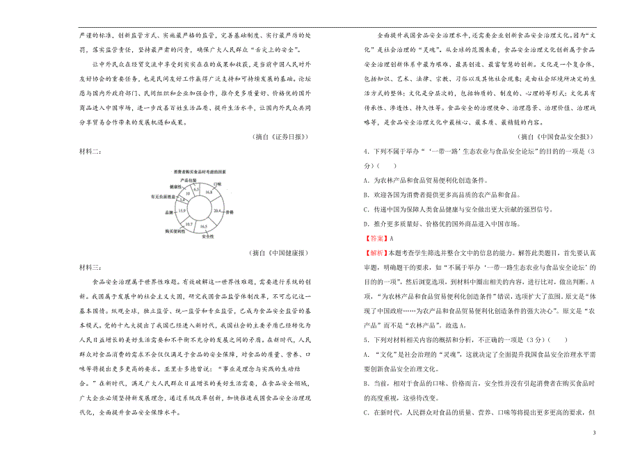 2019-2020学年高一语文必修下册第二单元双基训练金卷 语文（一）教师版_第3页