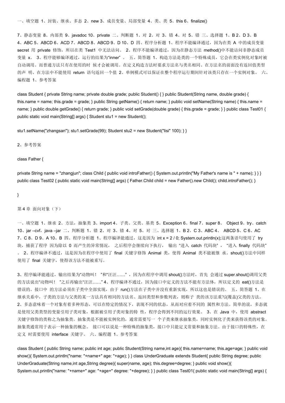 传智播客Java基础入门习题答案.docx_第2页