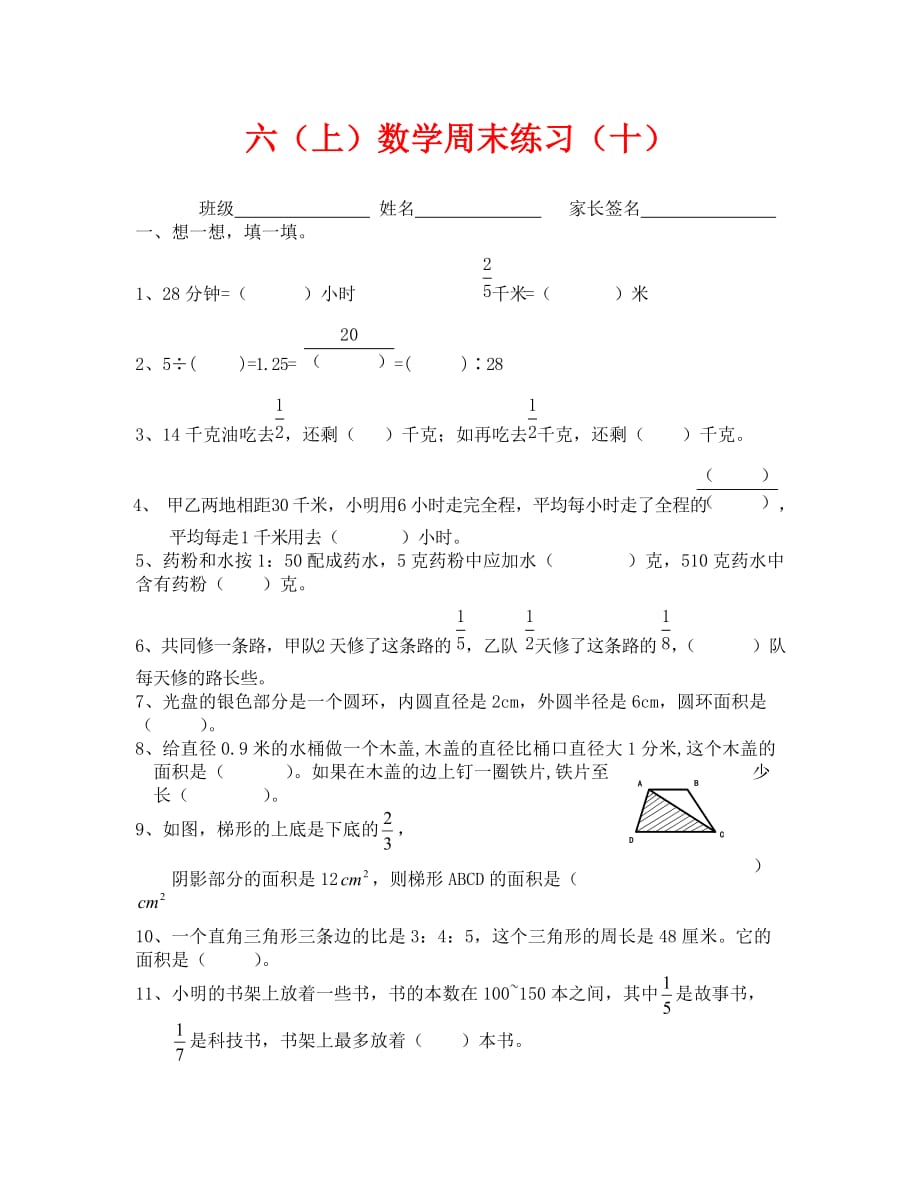 六年级上册数学周末作业题(十)_第1页