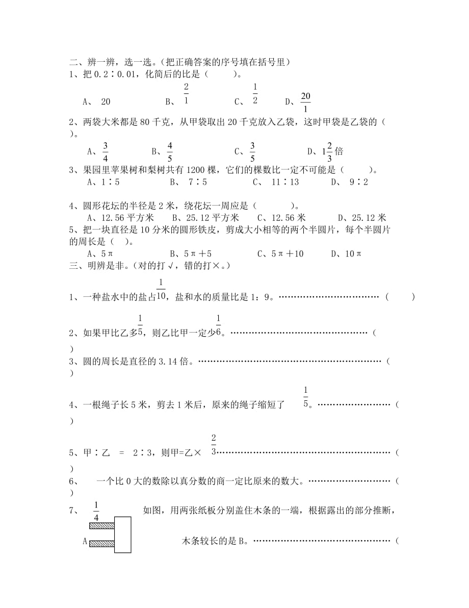 六年级上册数学周末作业题(十)_第2页