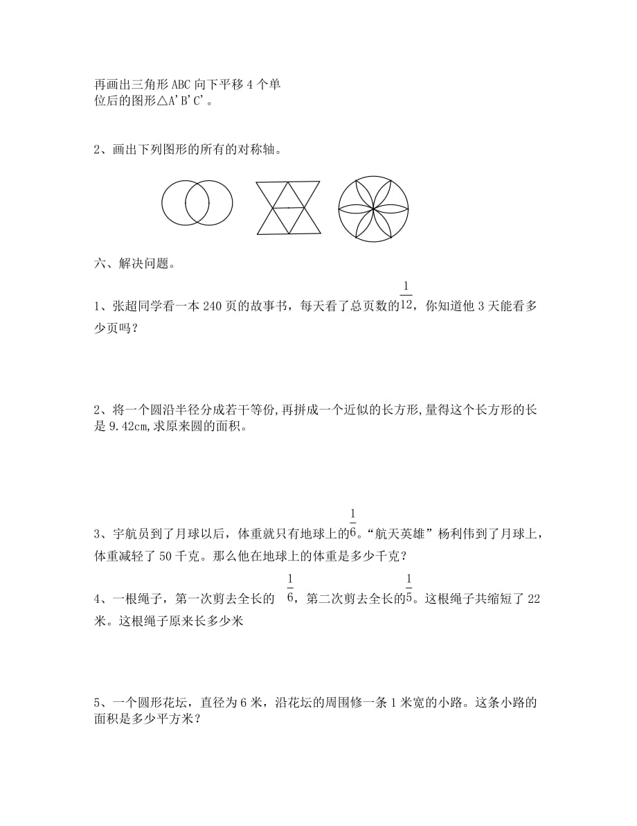 六年级上册数学周末作业题(十)_第4页