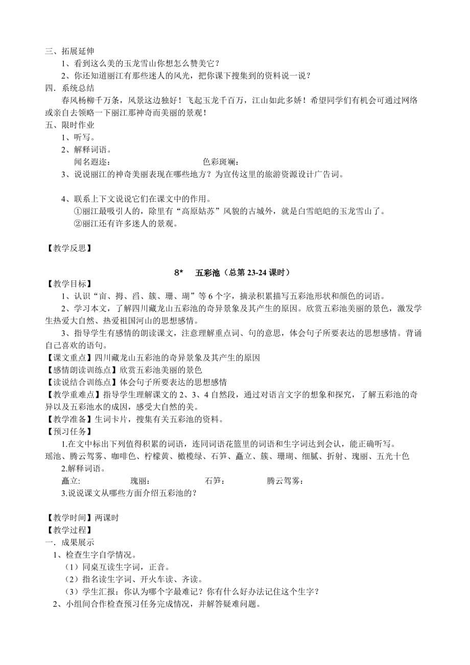 S版四年级语文下第二单元教学设计（备课）.doc_第5页