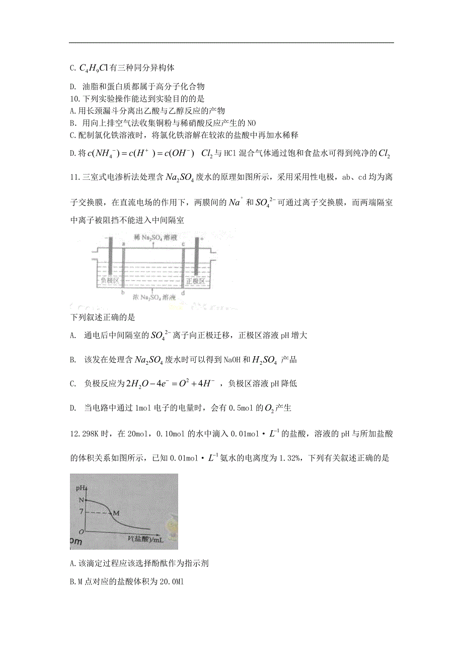 2016年高考全国1卷理综试题(Word版)_第3页