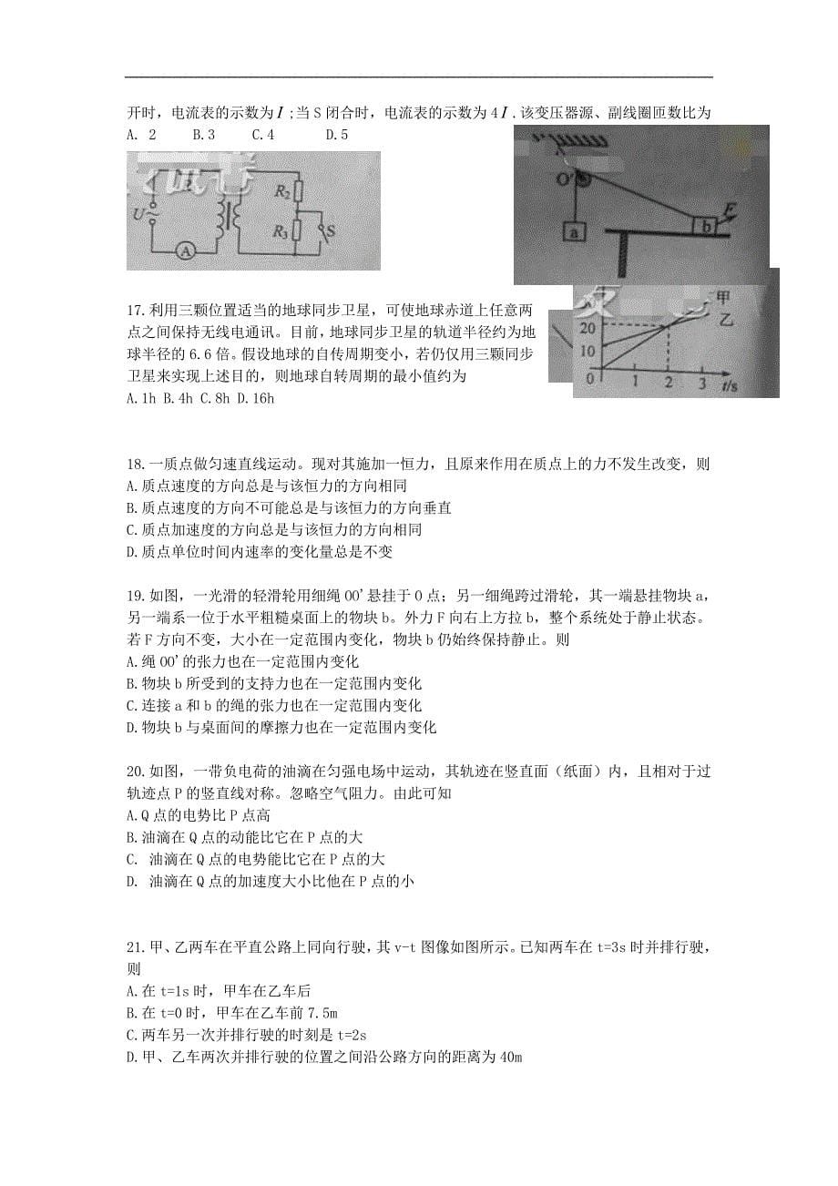 2016年高考全国1卷理综试题(Word版)_第5页