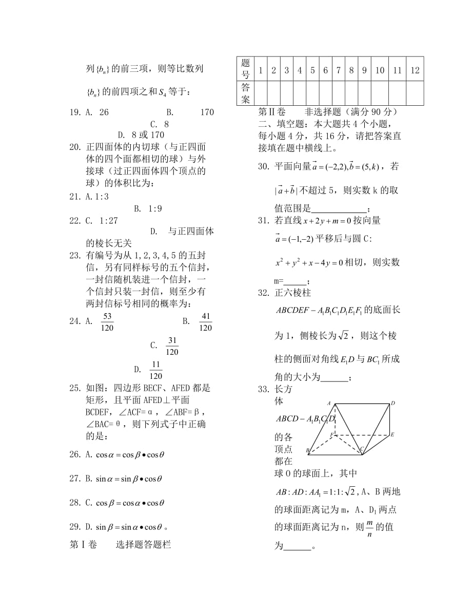 南充市2010~2011年高二下学期数学期末试卷及答案（理科）_第2页