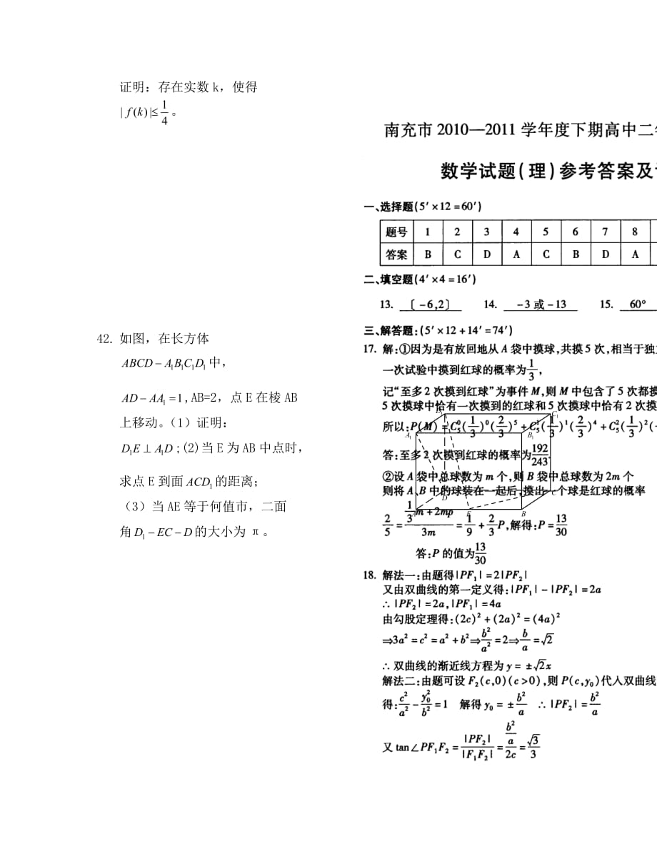 南充市2010~2011年高二下学期数学期末试卷及答案（理科）_第4页