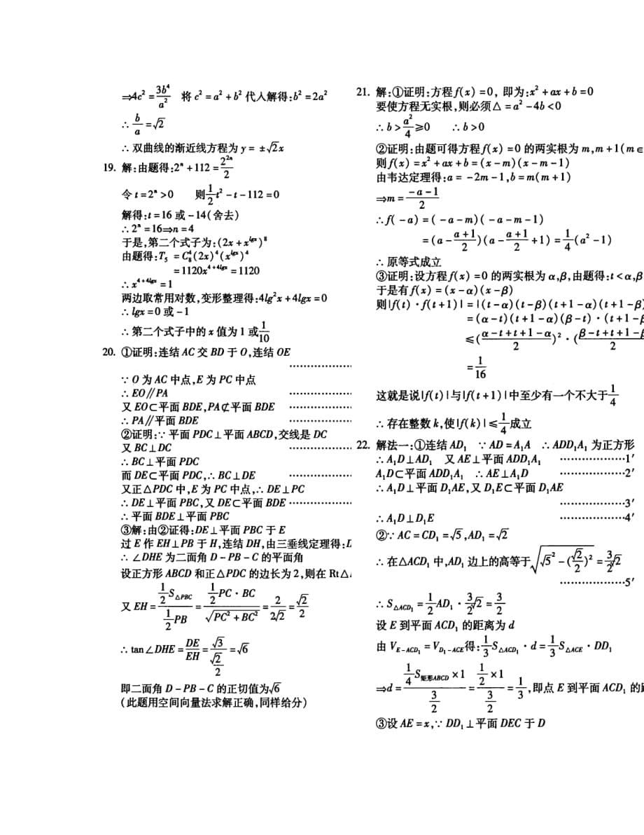 南充市2010~2011年高二下学期数学期末试卷及答案（理科）_第5页