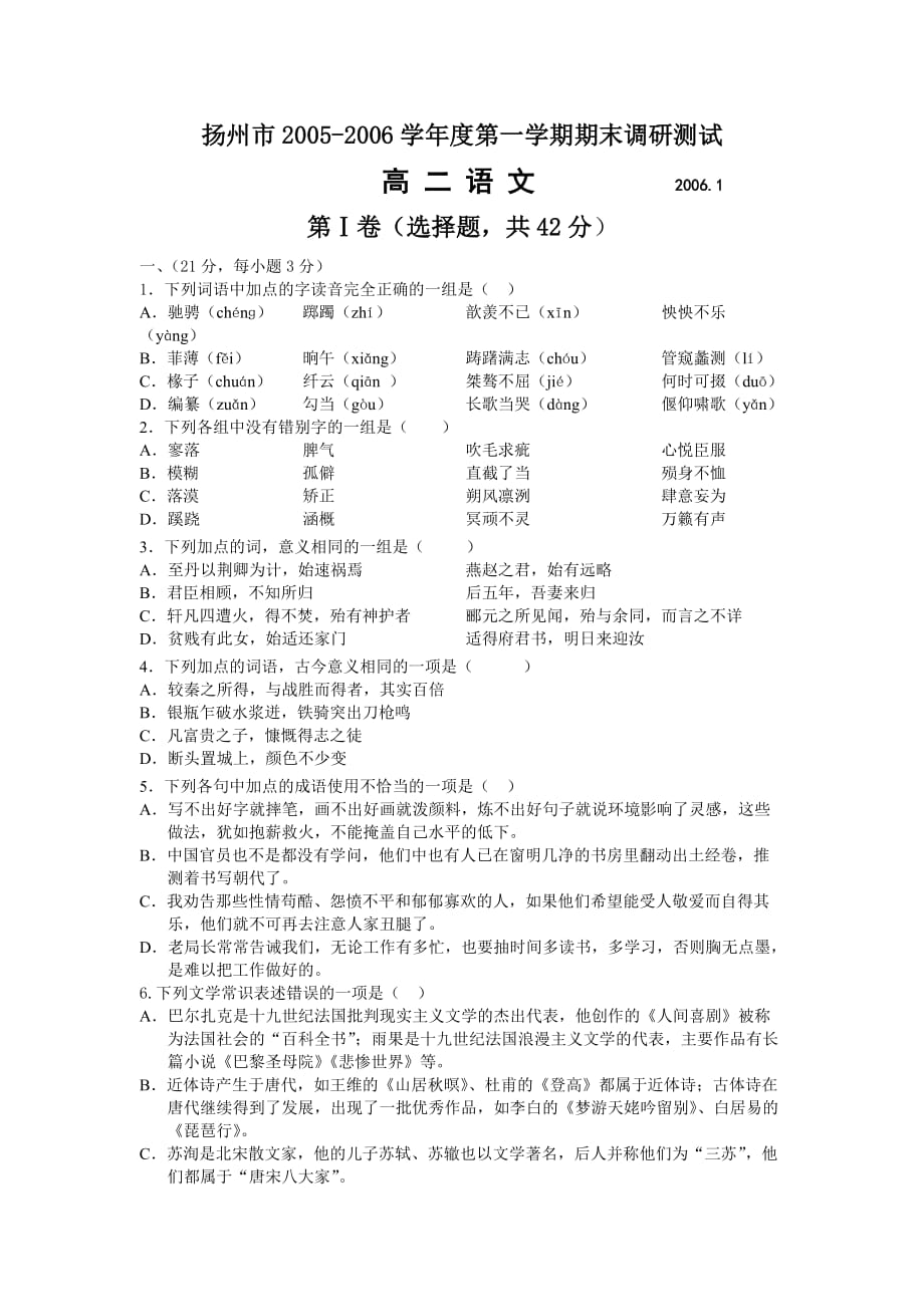 高二语文试卷扬州市―学第一学期期末调研测试高二语文.doc_第1页