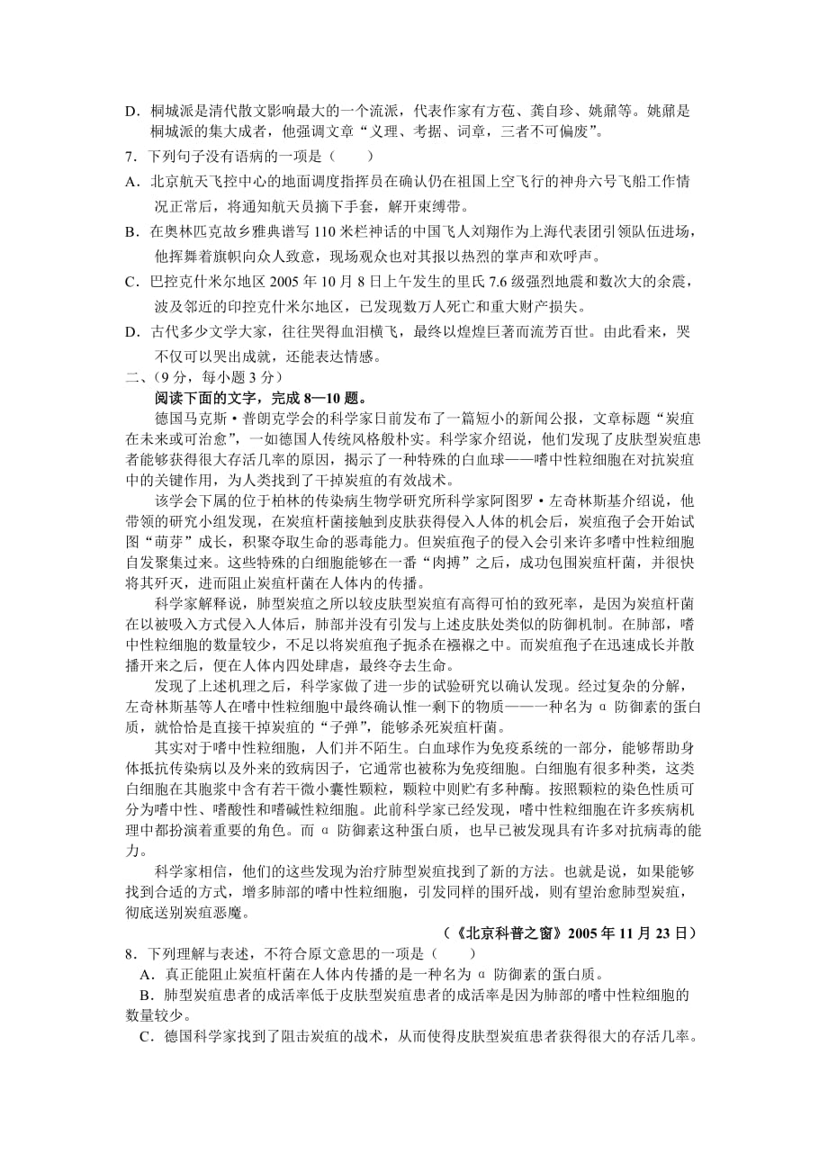 高二语文试卷扬州市―学第一学期期末调研测试高二语文.doc_第2页