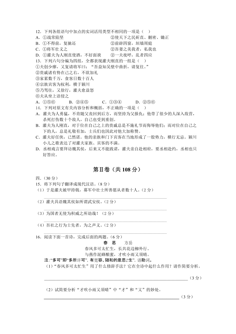 高二语文试卷扬州市―学第一学期期末调研测试高二语文.doc_第4页