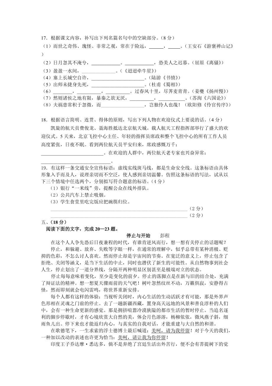 高二语文试卷扬州市―学第一学期期末调研测试高二语文.doc_第5页