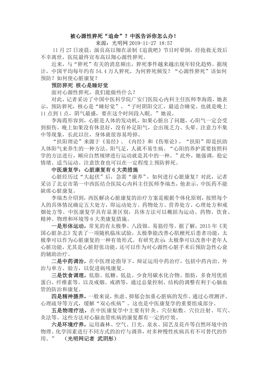 2020届高考语文作文时文素材“高以翔之殇”——主题：生命 法治 责任_第2页