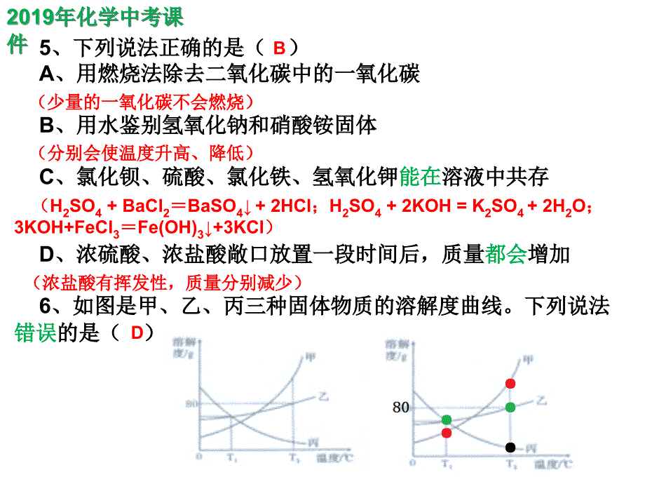 2019年四川省遂宁市中考化学试卷课件（精析）_第3页