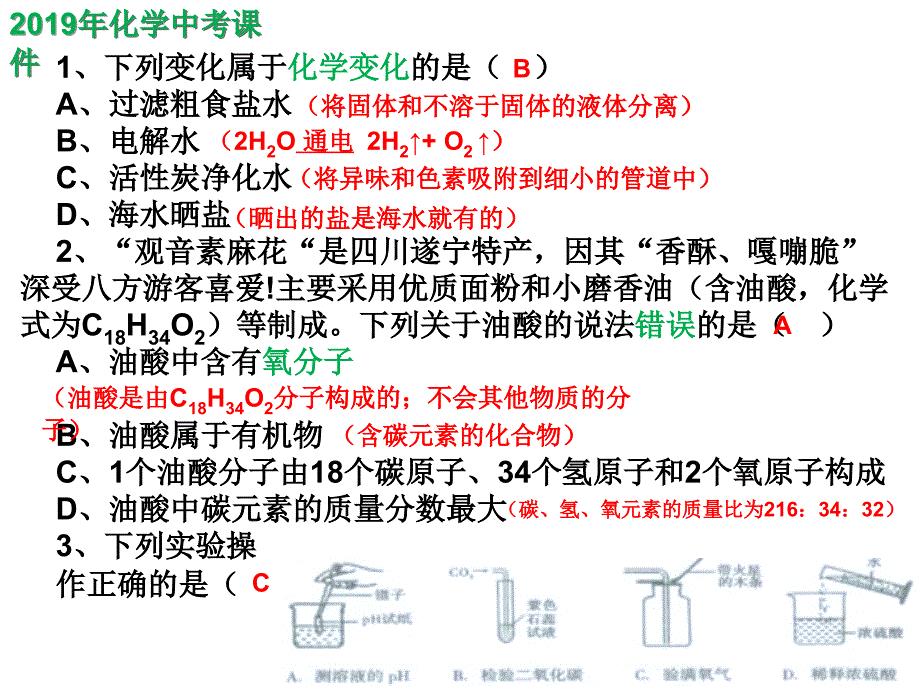 2019年四川省遂宁市中考化学试卷课件（精析）