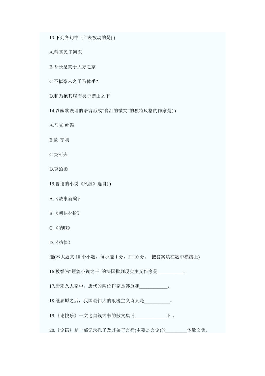 2013年成人高考语文.docx_第4页