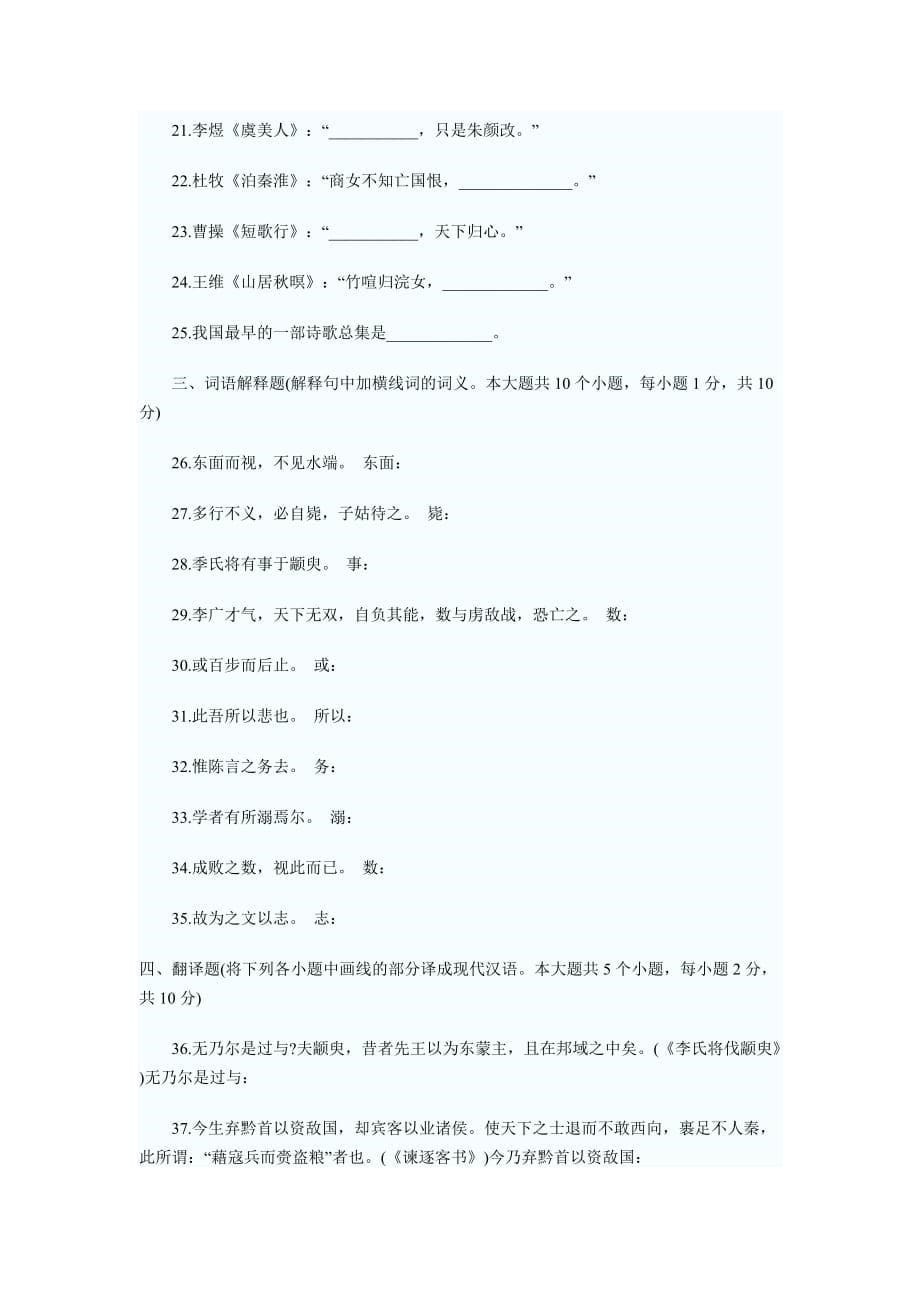 2013年成人高考语文.docx_第5页