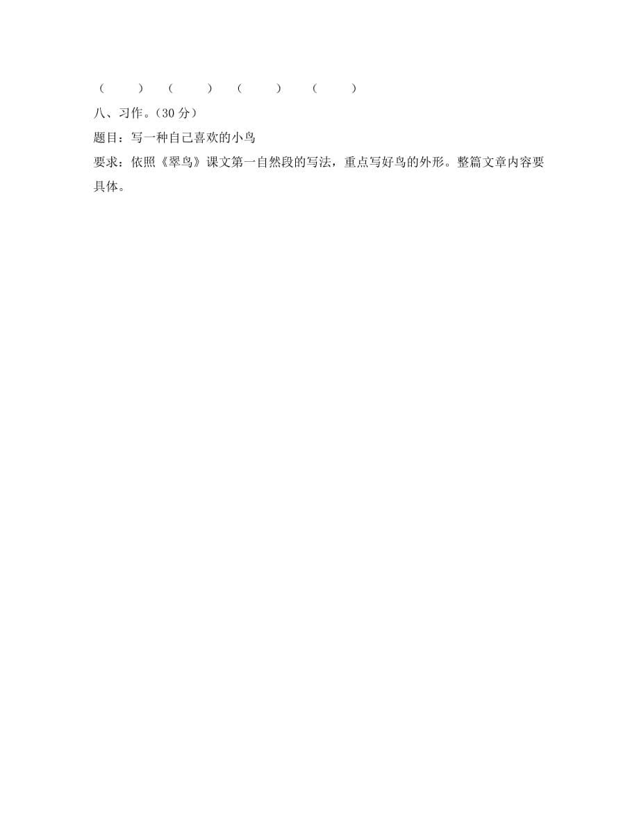 北师大版三年级语文下册第五单元测试题_第5页