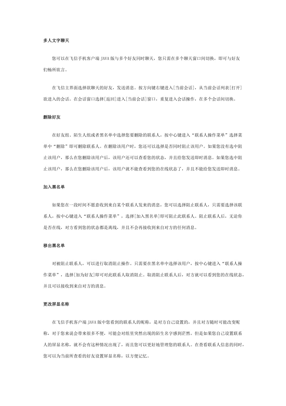 飞信Java手机客户端使用手册.doc_第2页