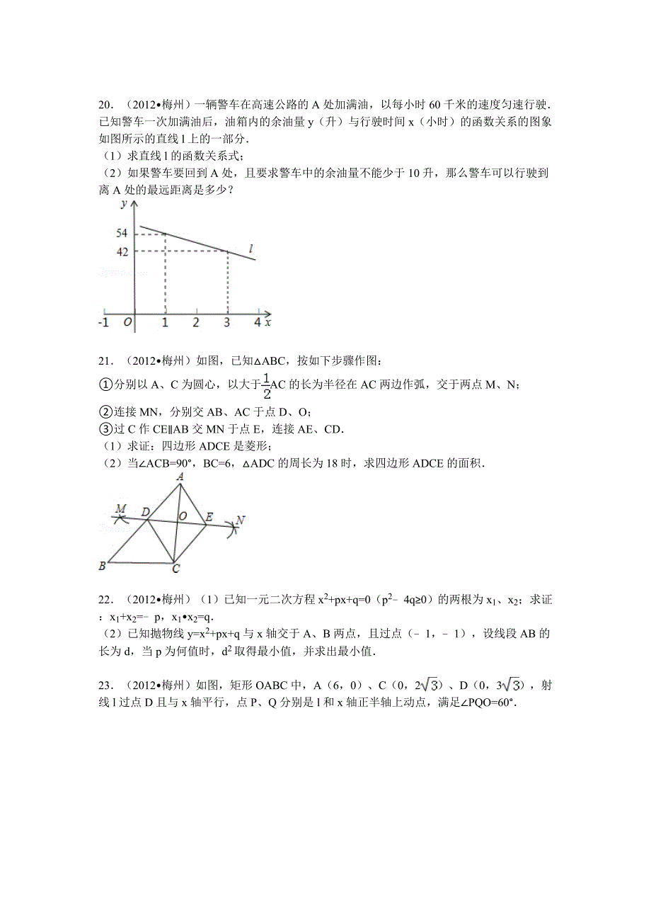 2012年中考数学广东梅州.doc_第4页