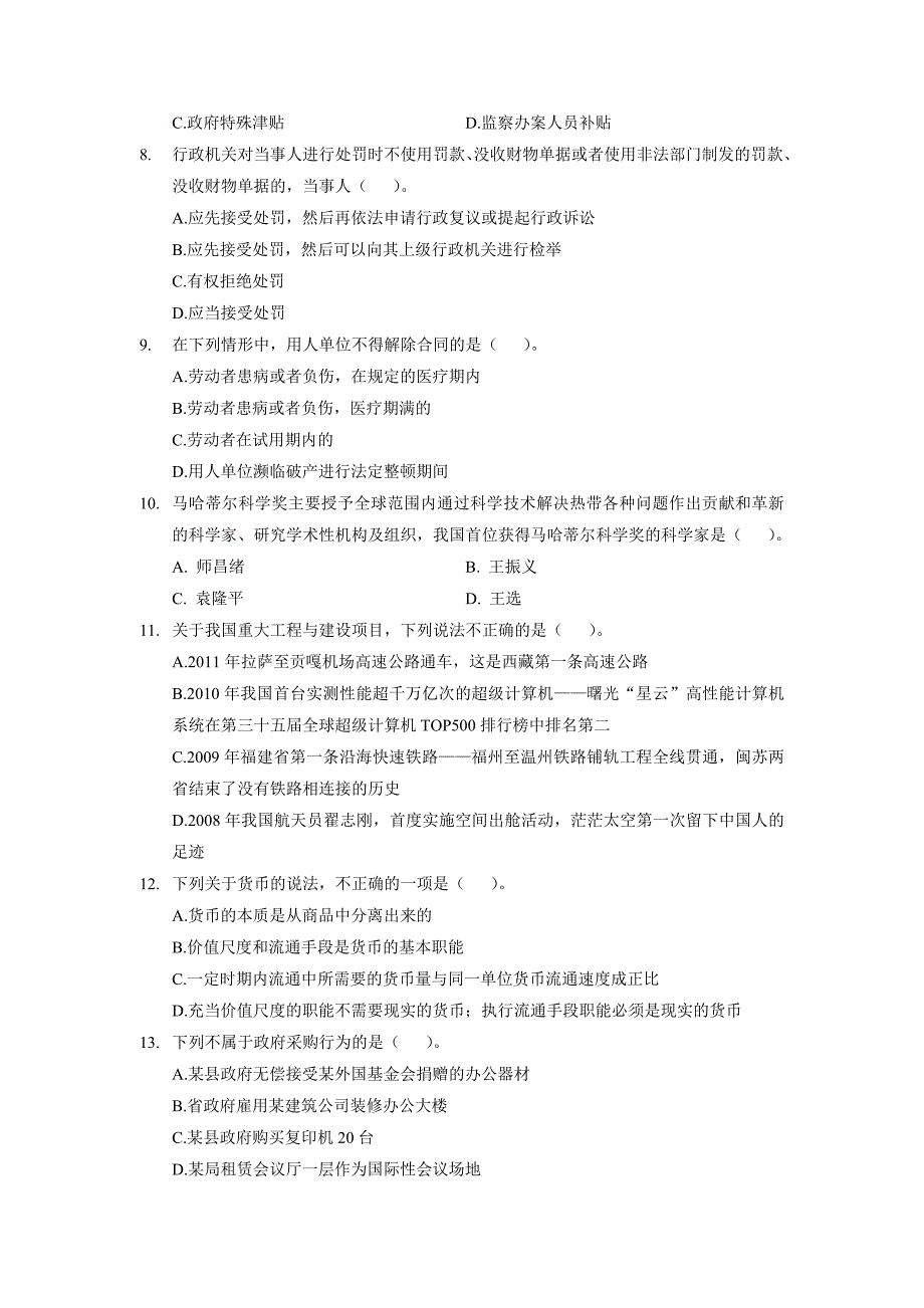 2013年河南省公考基础知识模拟试卷上卷.doc_第2页