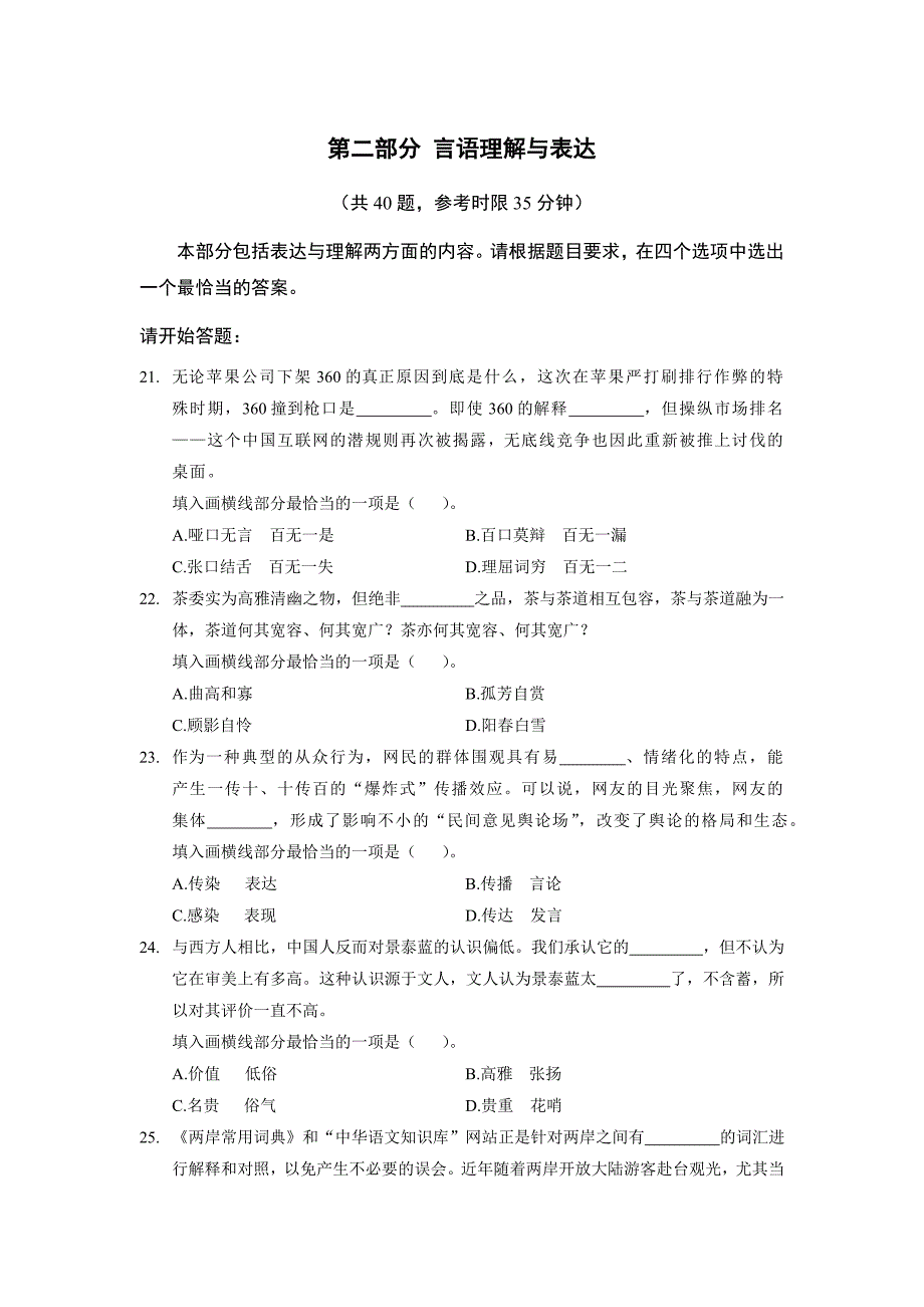 2013年河南省公考基础知识模拟试卷上卷.doc_第4页