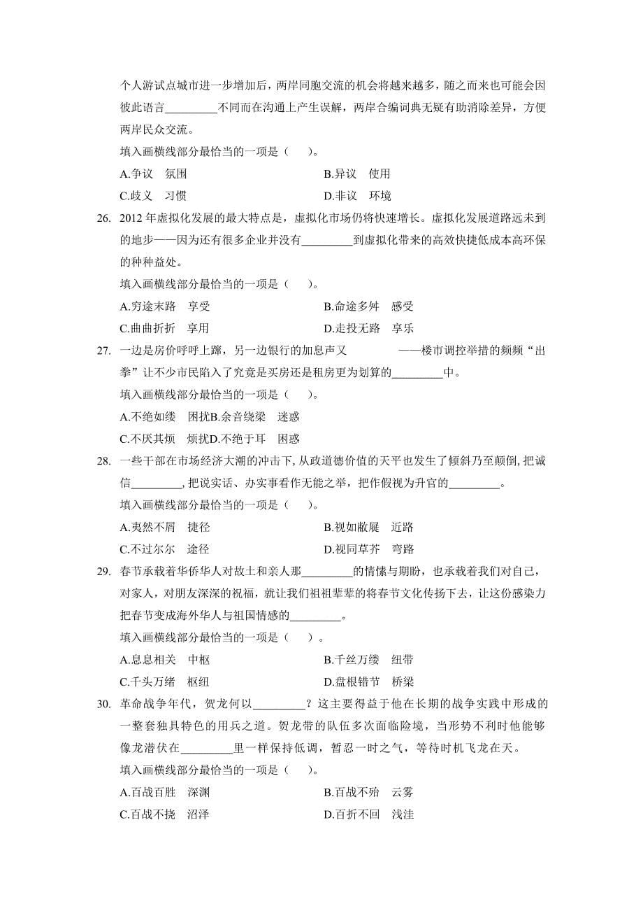 2013年河南省公考基础知识模拟试卷上卷.doc_第5页