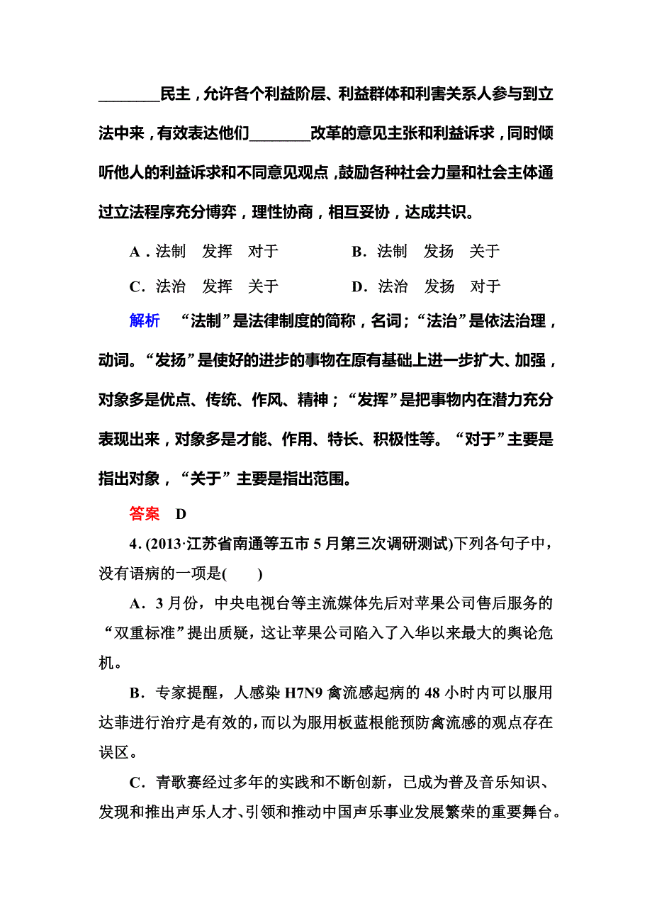 2014高考语文（江西专用）二轮复习钻石卷高频考点训练35含解析.doc_第2页