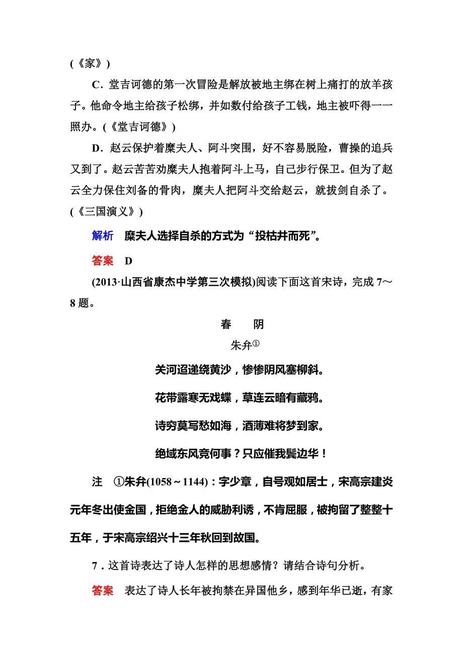 2014高考语文（江西专用）二轮复习钻石卷高频考点训练35含解析.doc_第5页