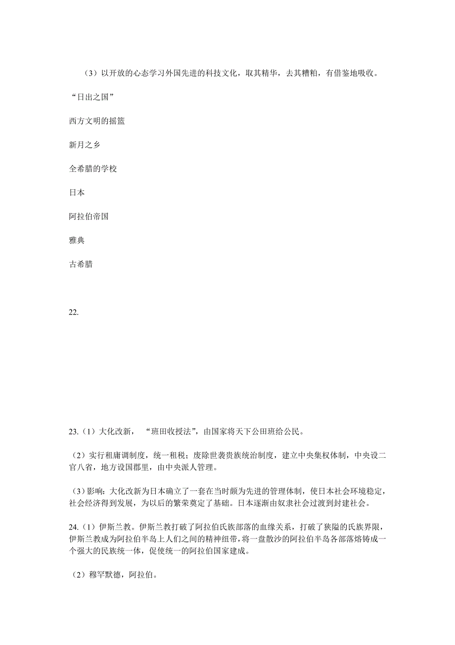 八下历史资源与评价答案16课以后.doc_第3页