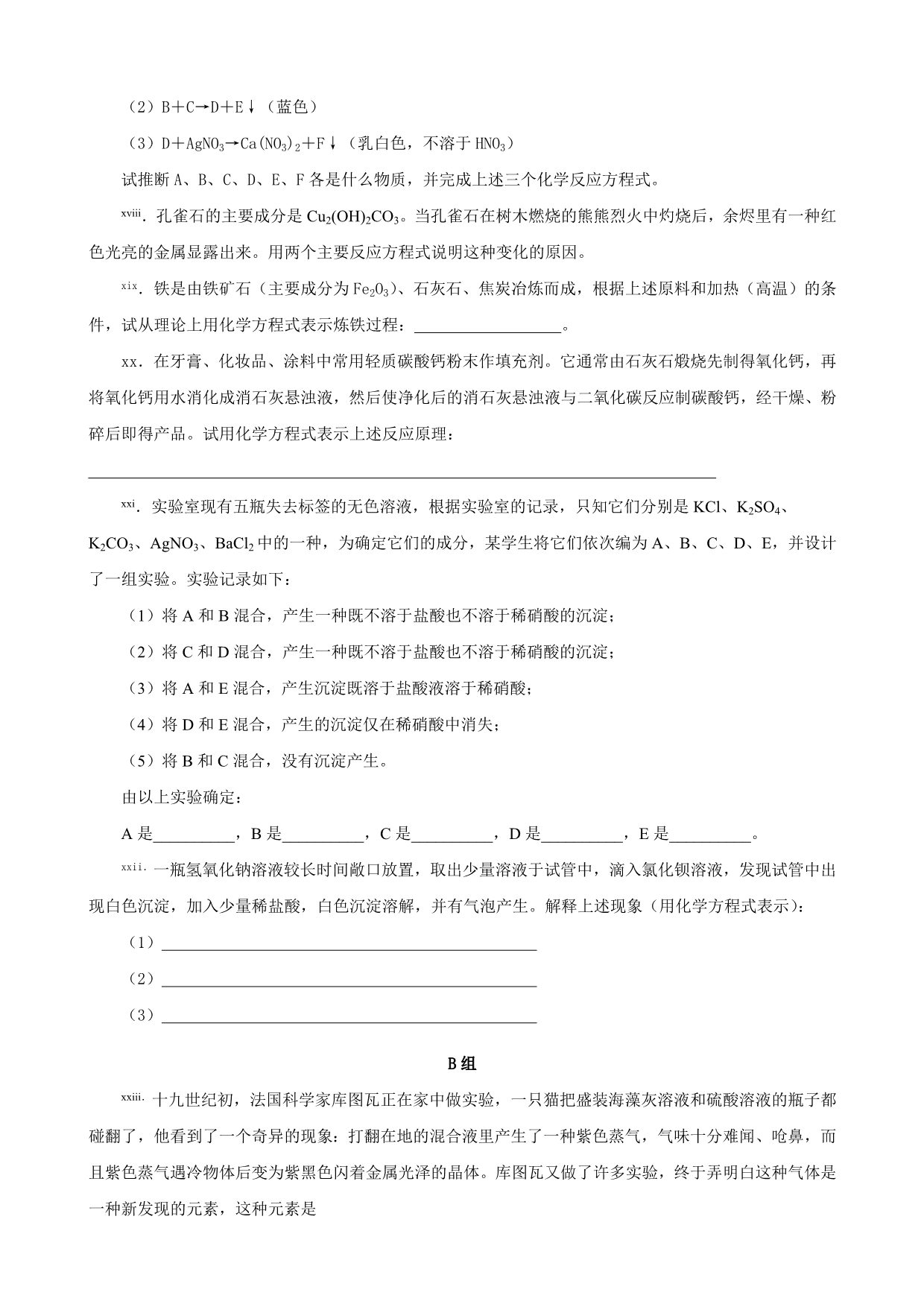 2013年初中化学竞赛练习资料-初中元素与化合物.doc_第3页