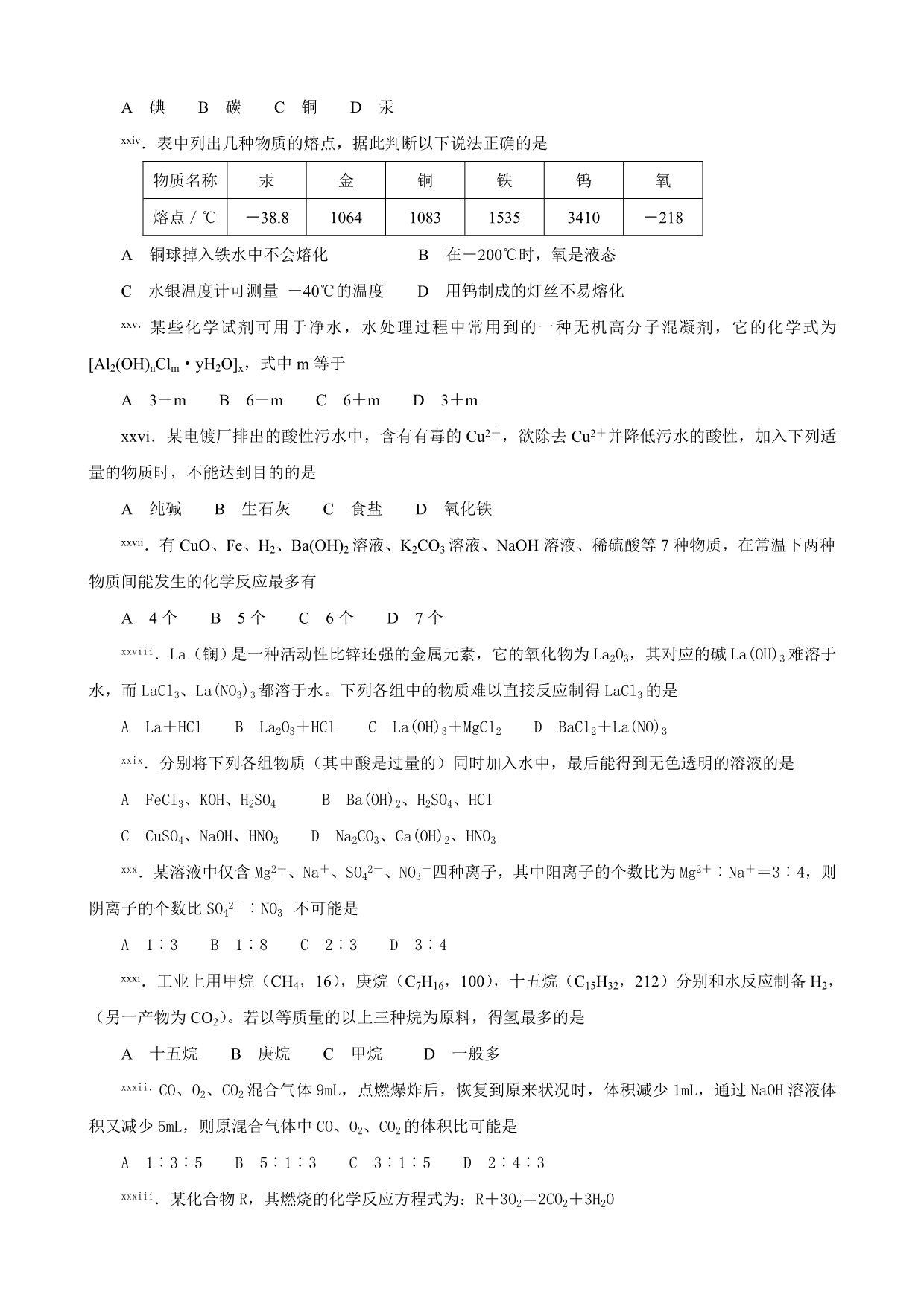 2013年初中化学竞赛练习资料-初中元素与化合物.doc_第4页