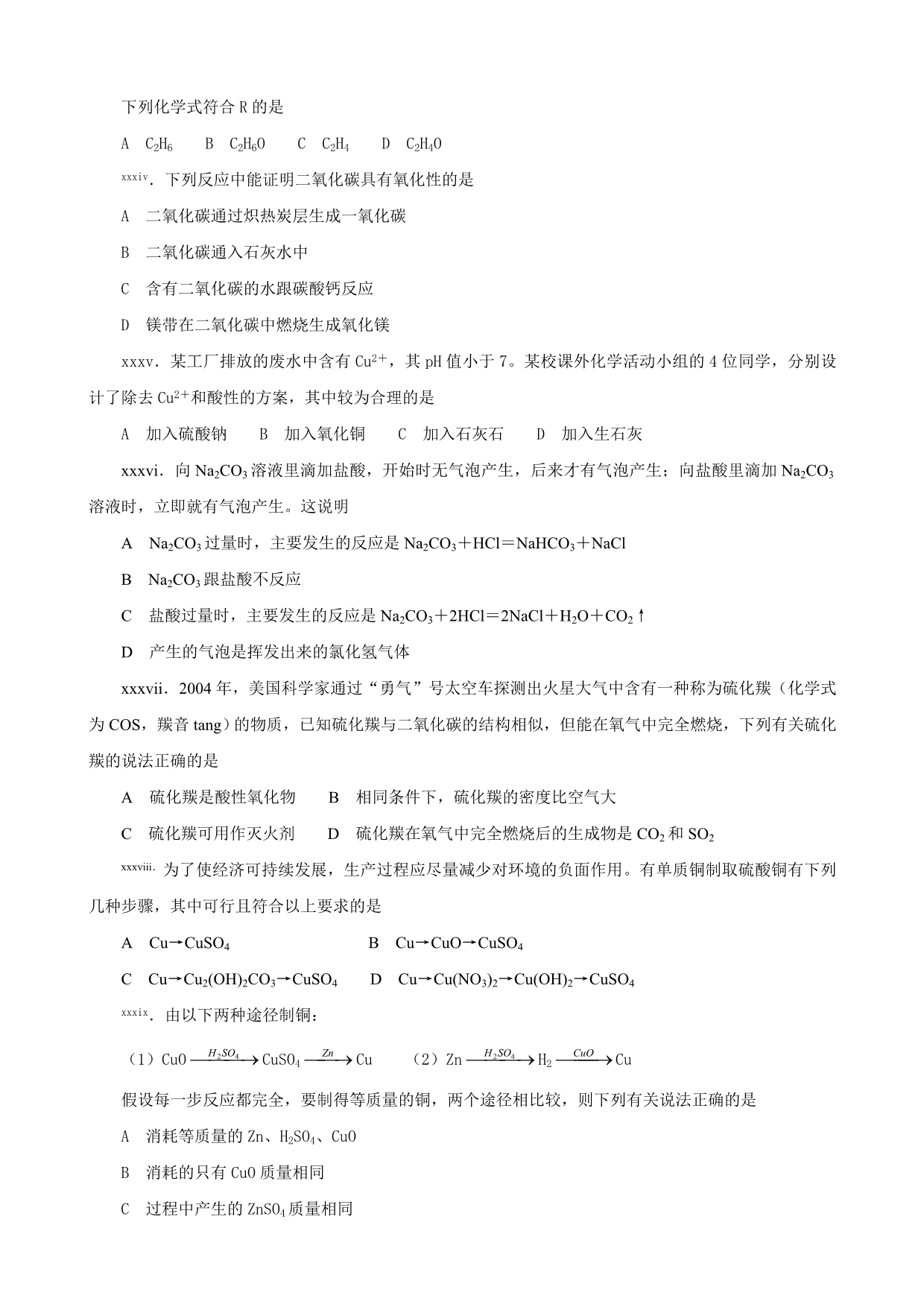 2013年初中化学竞赛练习资料-初中元素与化合物.doc_第5页