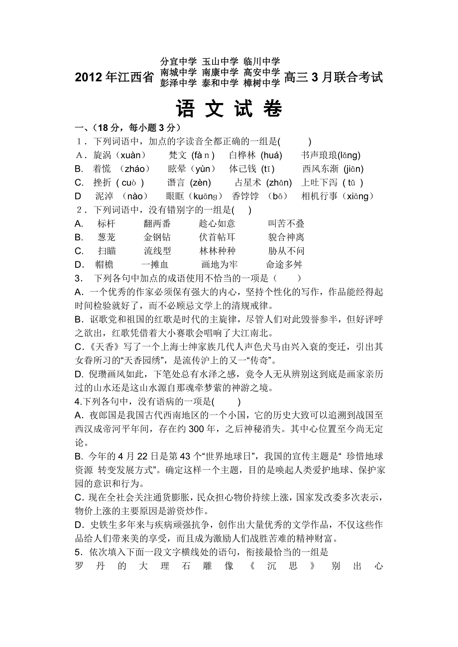 江西省九所重点中学高三联合考试试题.doc_第1页