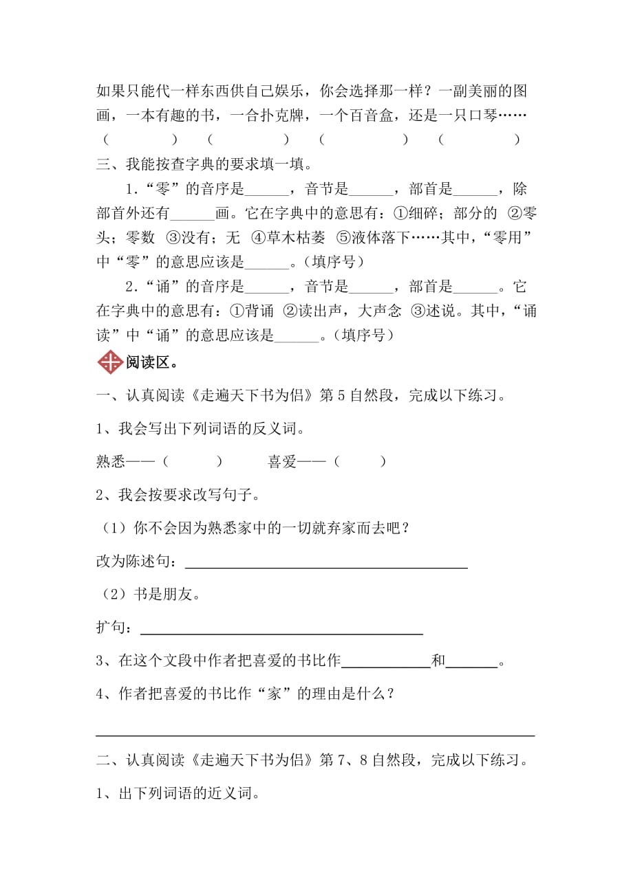 人教版五年级上册语文3.走遍天下书为侣同步练习（附答案）.docx_第2页