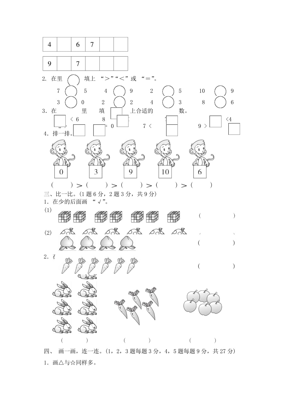 北师大版数学一年级上册第一单元《生活中的数》单元测试_第2页