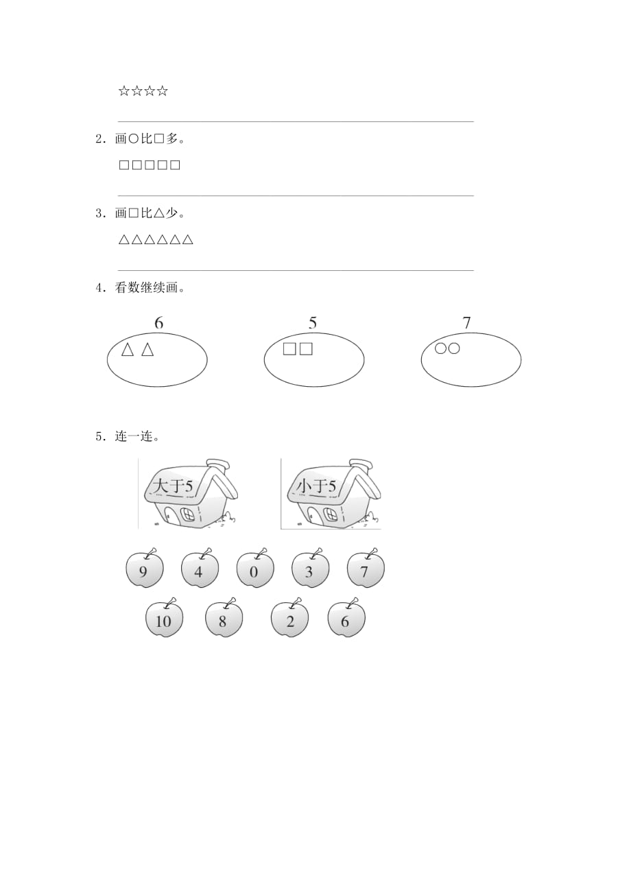 北师大版数学一年级上册第一单元《生活中的数》单元测试_第3页