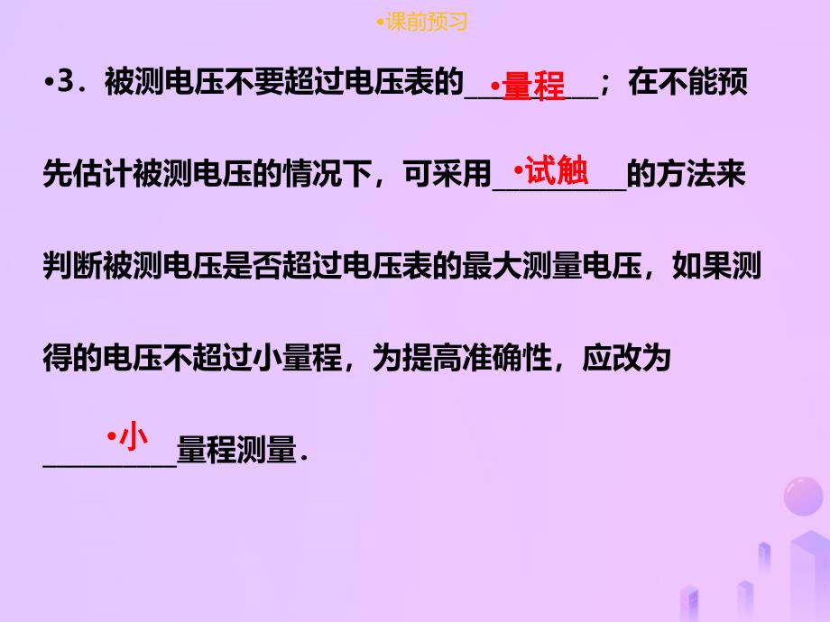 九年级物理全册第十六章第二节串、并联电路中电压的规律习题课件新人教版_第4页